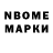 Марки N-bome 1,5мг Ezozkhon Uyldasheva